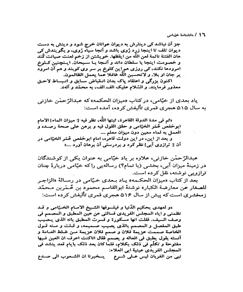 دانشنامه خیام - نمونه اول - جزیره کتاب های الکترونیکی